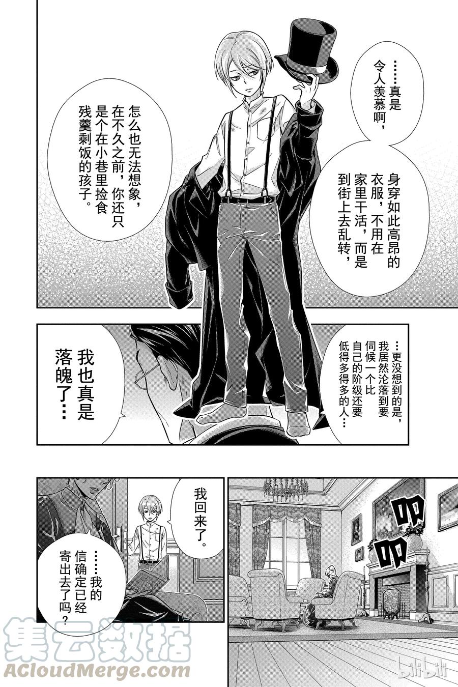 《忧国的莫里亚蒂》01 绯色之瞳 第21页