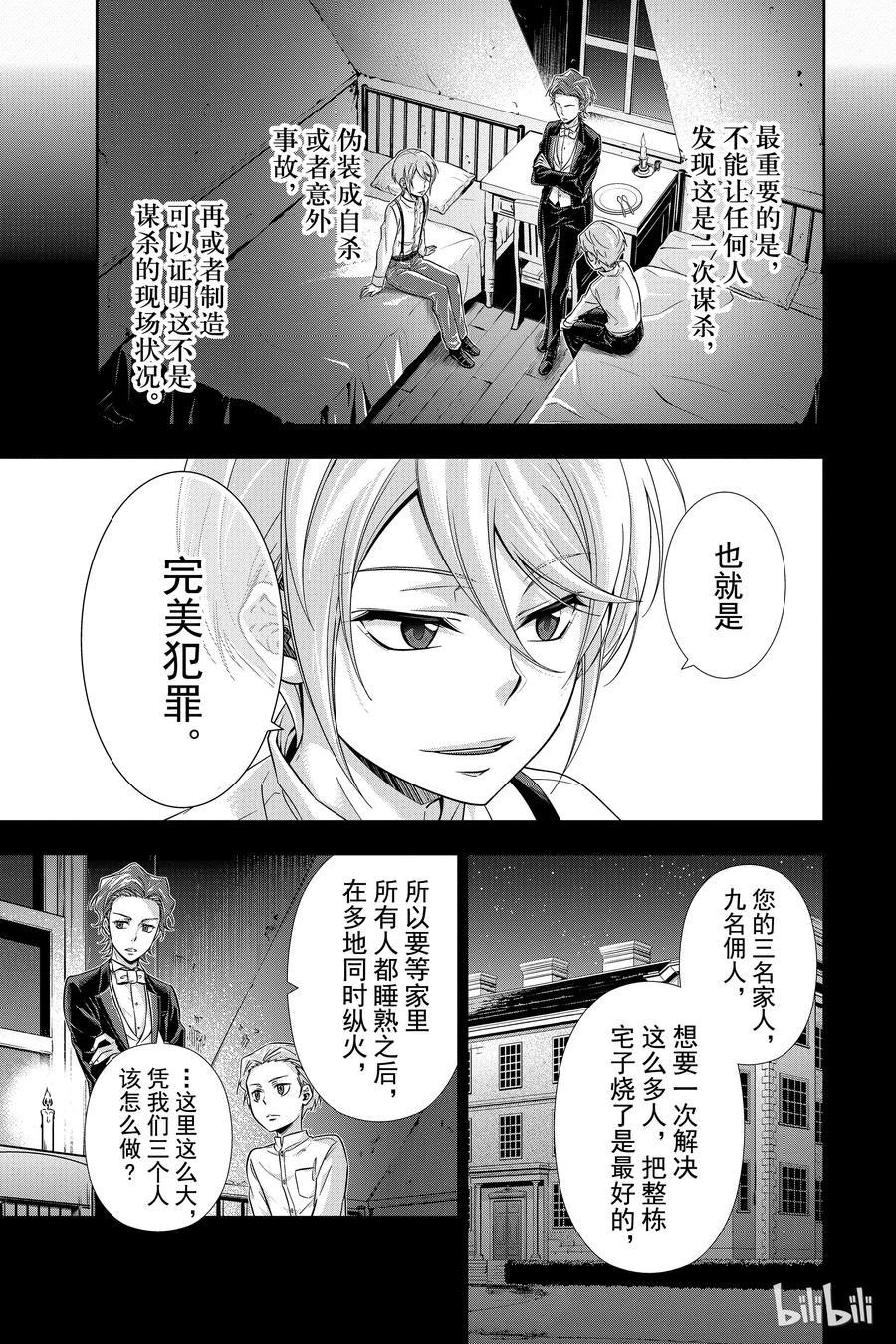 《忧国的莫里亚蒂》01 绯色之瞳 第60页