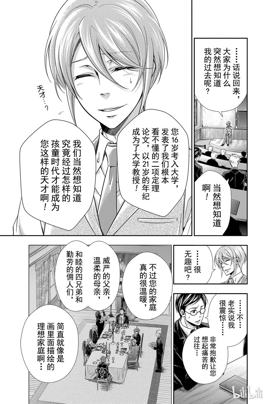 《忧国的莫里亚蒂》01 绯色之瞳 第72页