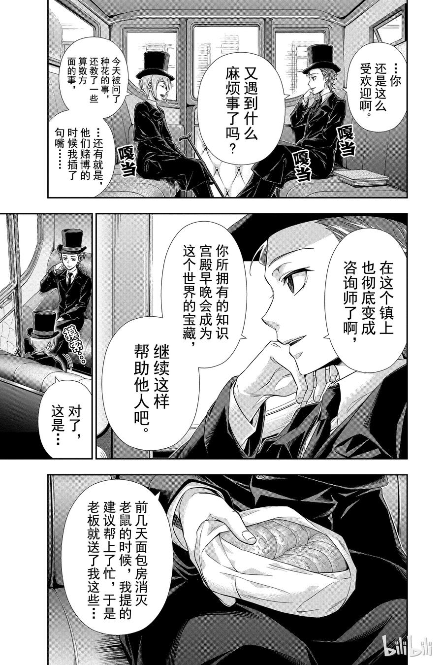 《忧国的莫里亚蒂》01 绯色之瞳 第16页