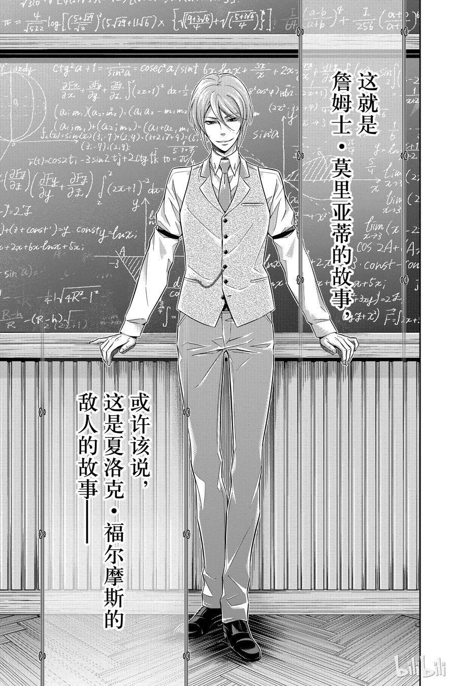 《忧国的莫里亚蒂》01 绯色之瞳 第74页