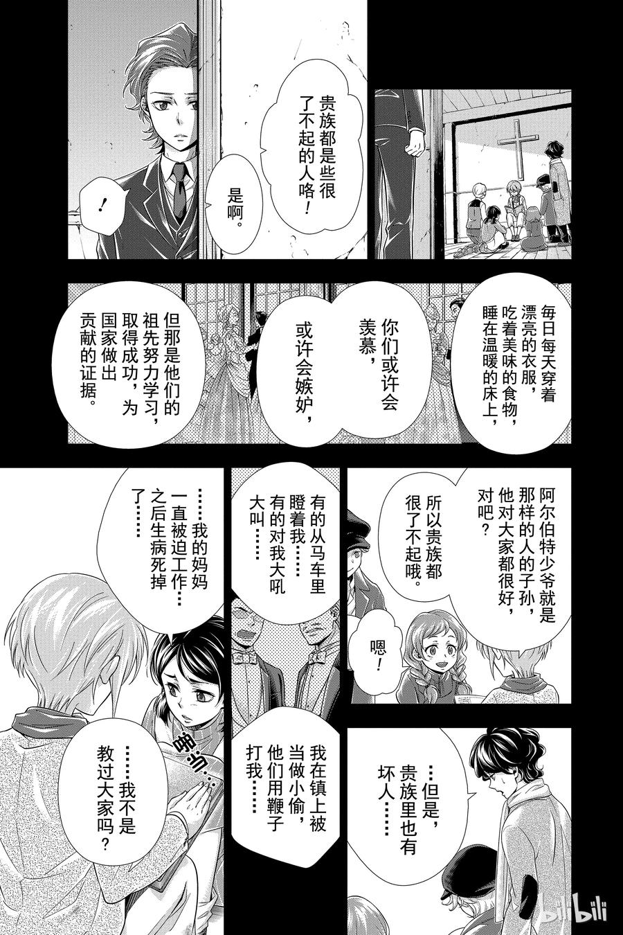 《忧国的莫里亚蒂》01 绯色之瞳 第46页