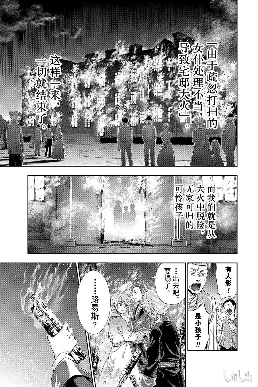 《忧国的莫里亚蒂》01 绯色之瞳 第62页