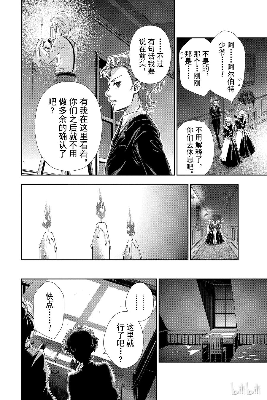 《忧国的莫里亚蒂》01 绯色之瞳 第51页