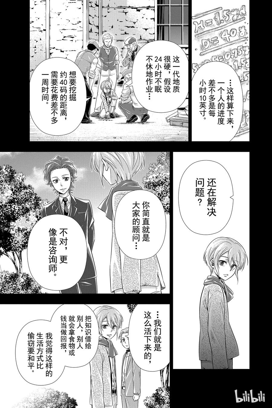 《忧国的莫里亚蒂》01 绯色之瞳 第44页