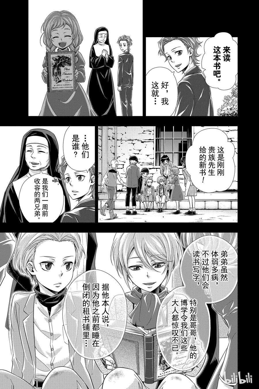 《忧国的莫里亚蒂》01 绯色之瞳 第42页