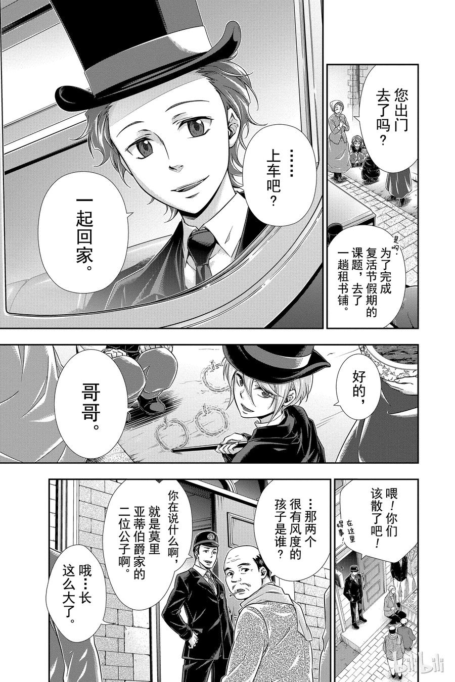 《忧国的莫里亚蒂》01 绯色之瞳 第14页