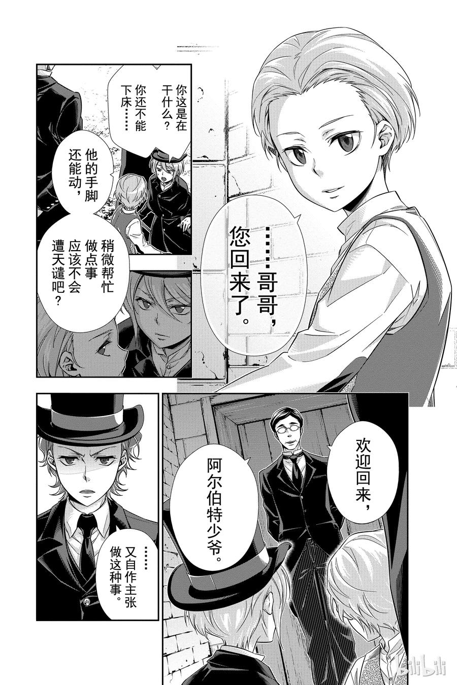 《忧国的莫里亚蒂》01 绯色之瞳 第19页
