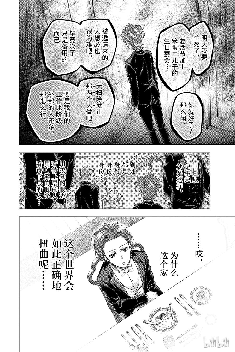 《忧国的莫里亚蒂》01 绯色之瞳 第39页