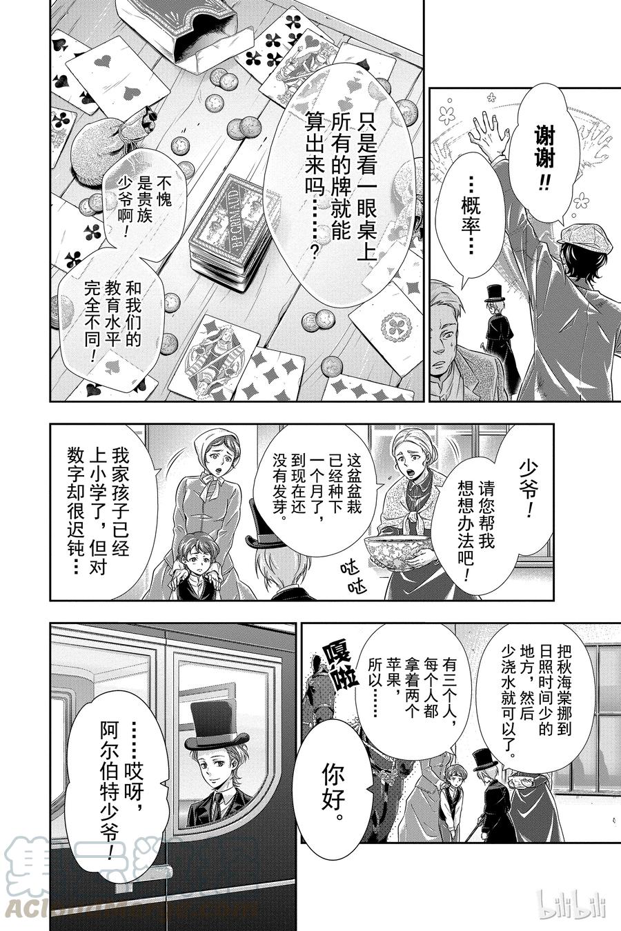 《忧国的莫里亚蒂》01 绯色之瞳 第13页