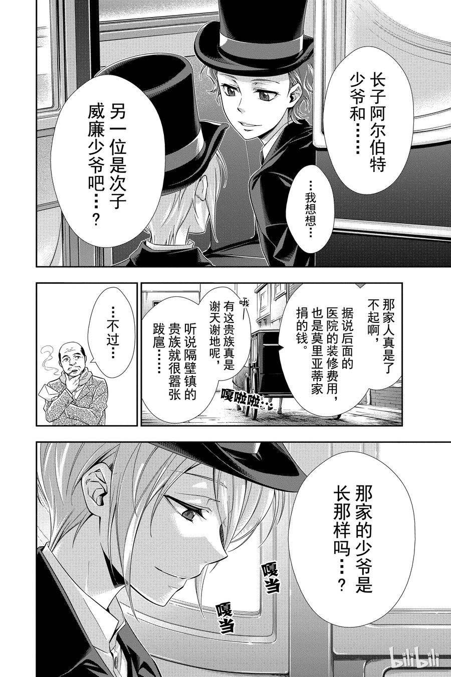 《忧国的莫里亚蒂》01 绯色之瞳 第15页