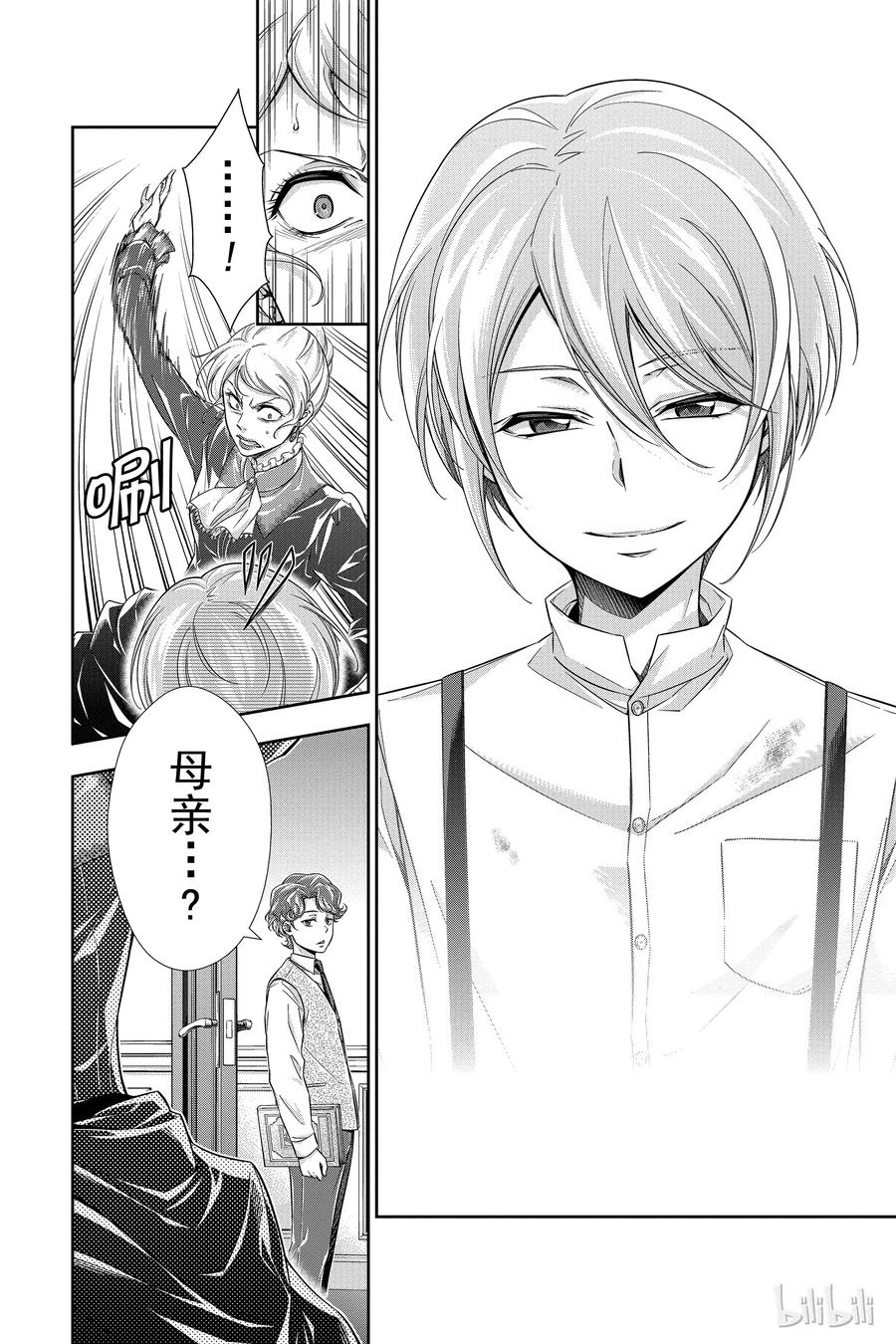 《忧国的莫里亚蒂》01 绯色之瞳 第23页