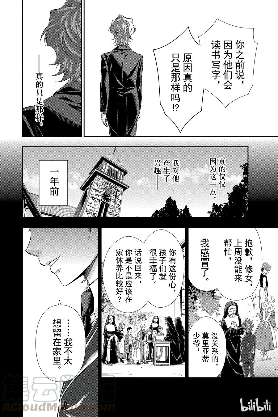 《忧国的莫里亚蒂》01 绯色之瞳 第41页