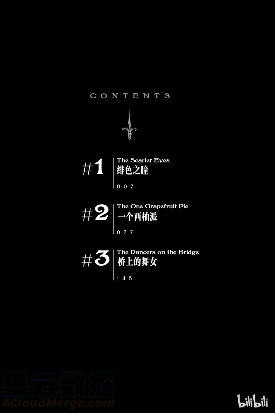 《忧国的莫里亚蒂》01 绯色之瞳 第5页
