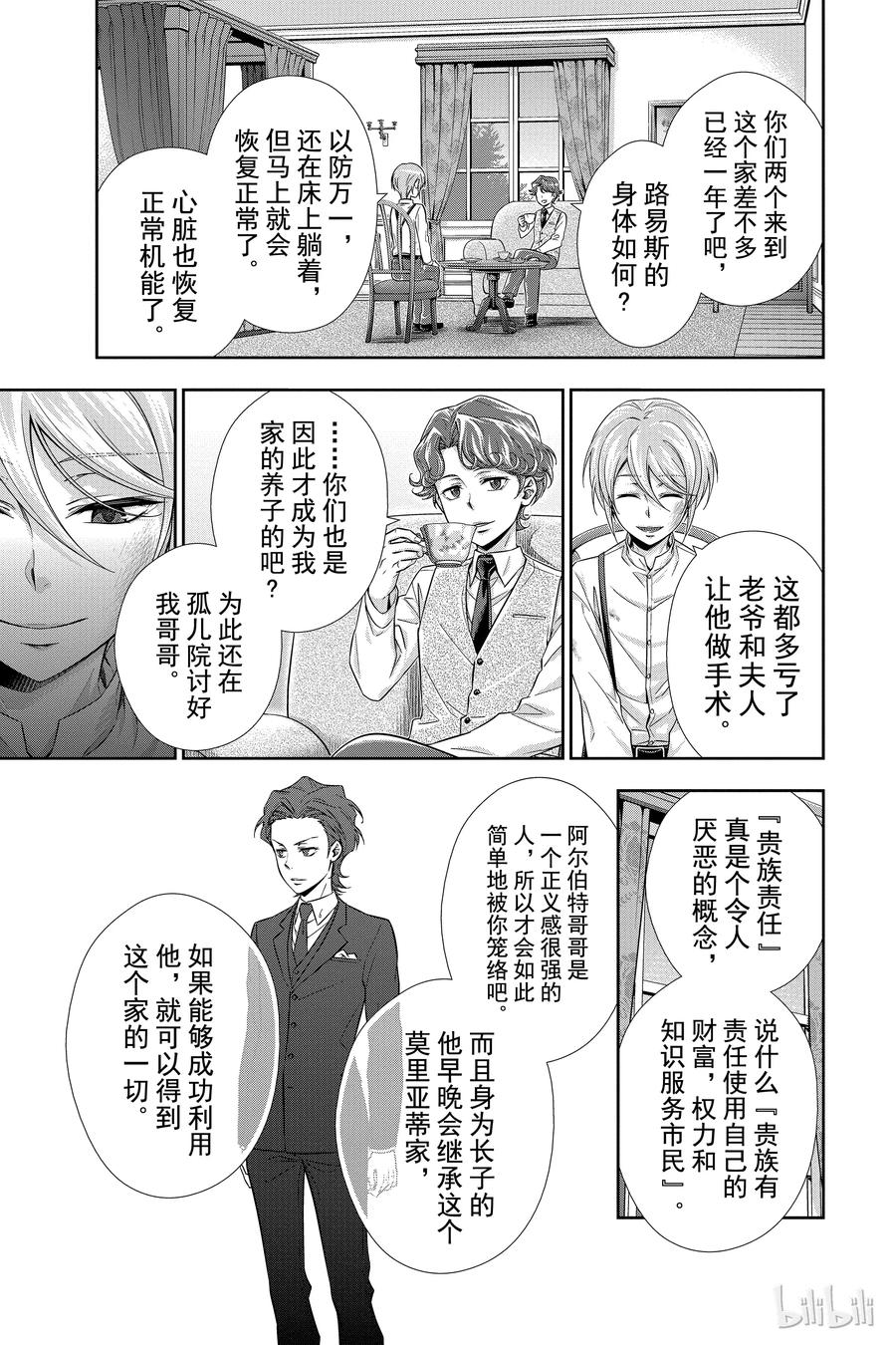 《忧国的莫里亚蒂》01 绯色之瞳 第30页