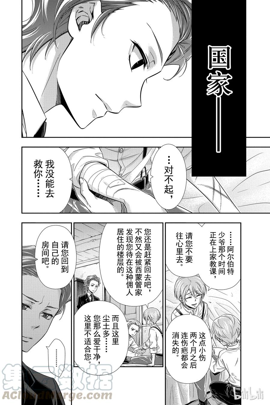 《忧国的莫里亚蒂》01 绯色之瞳 第33页