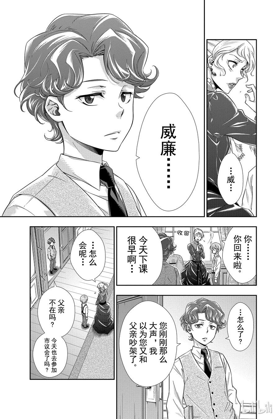 《忧国的莫里亚蒂》01 绯色之瞳 第24页