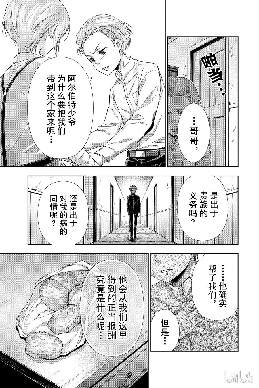 《忧国的莫里亚蒂》01 绯色之瞳 第34页