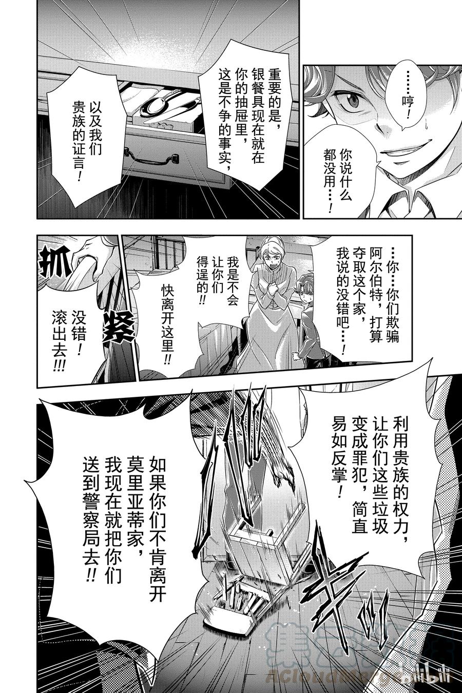 《忧国的莫里亚蒂》01 绯色之瞳 第53页