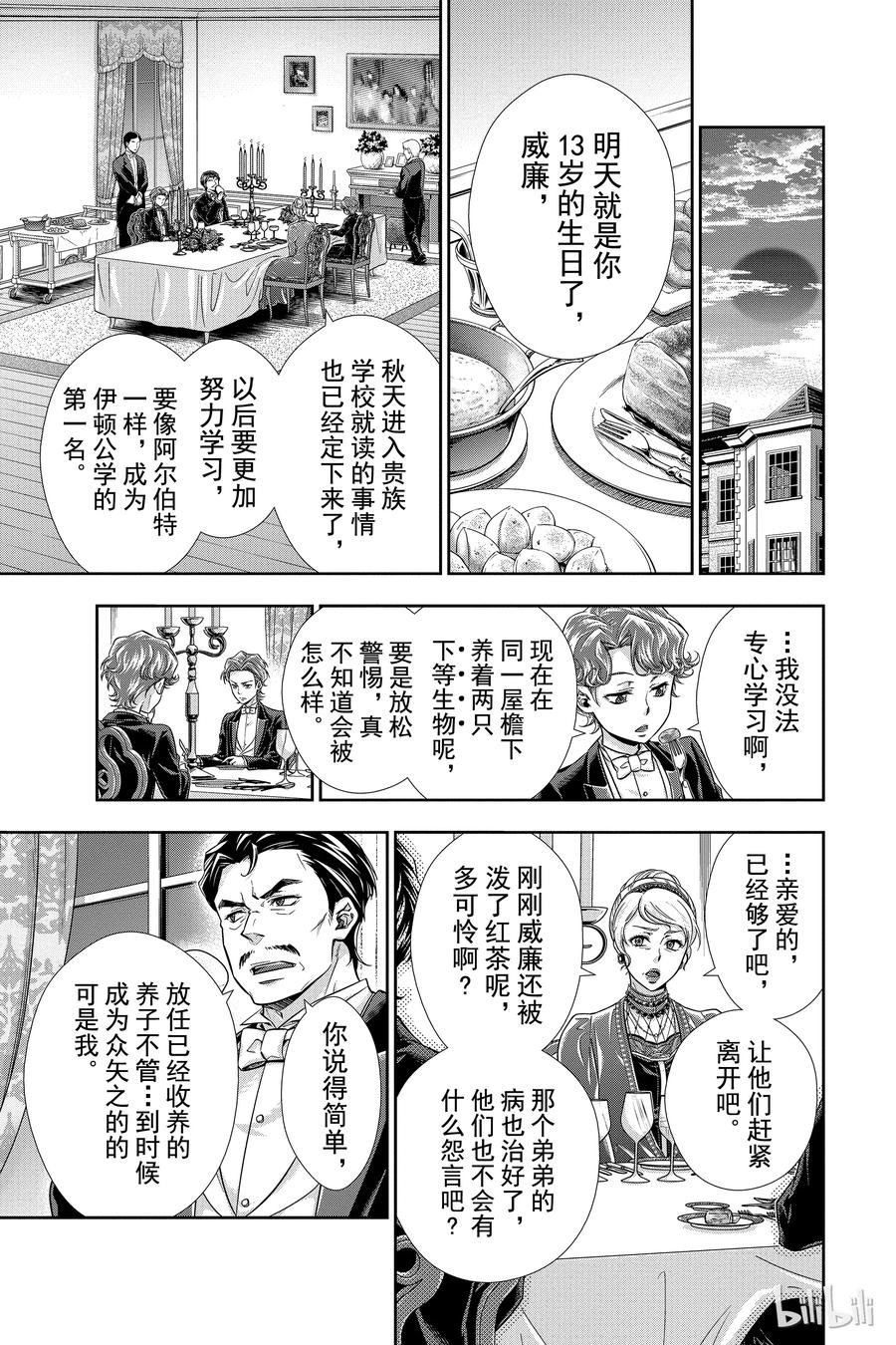 《忧国的莫里亚蒂》01 绯色之瞳 第36页