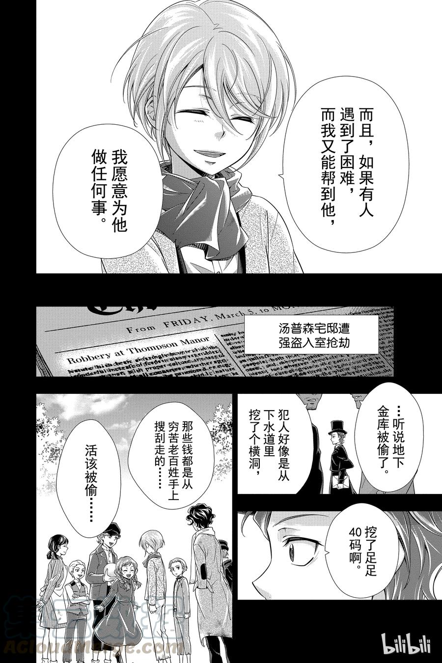 《忧国的莫里亚蒂》01 绯色之瞳 第45页