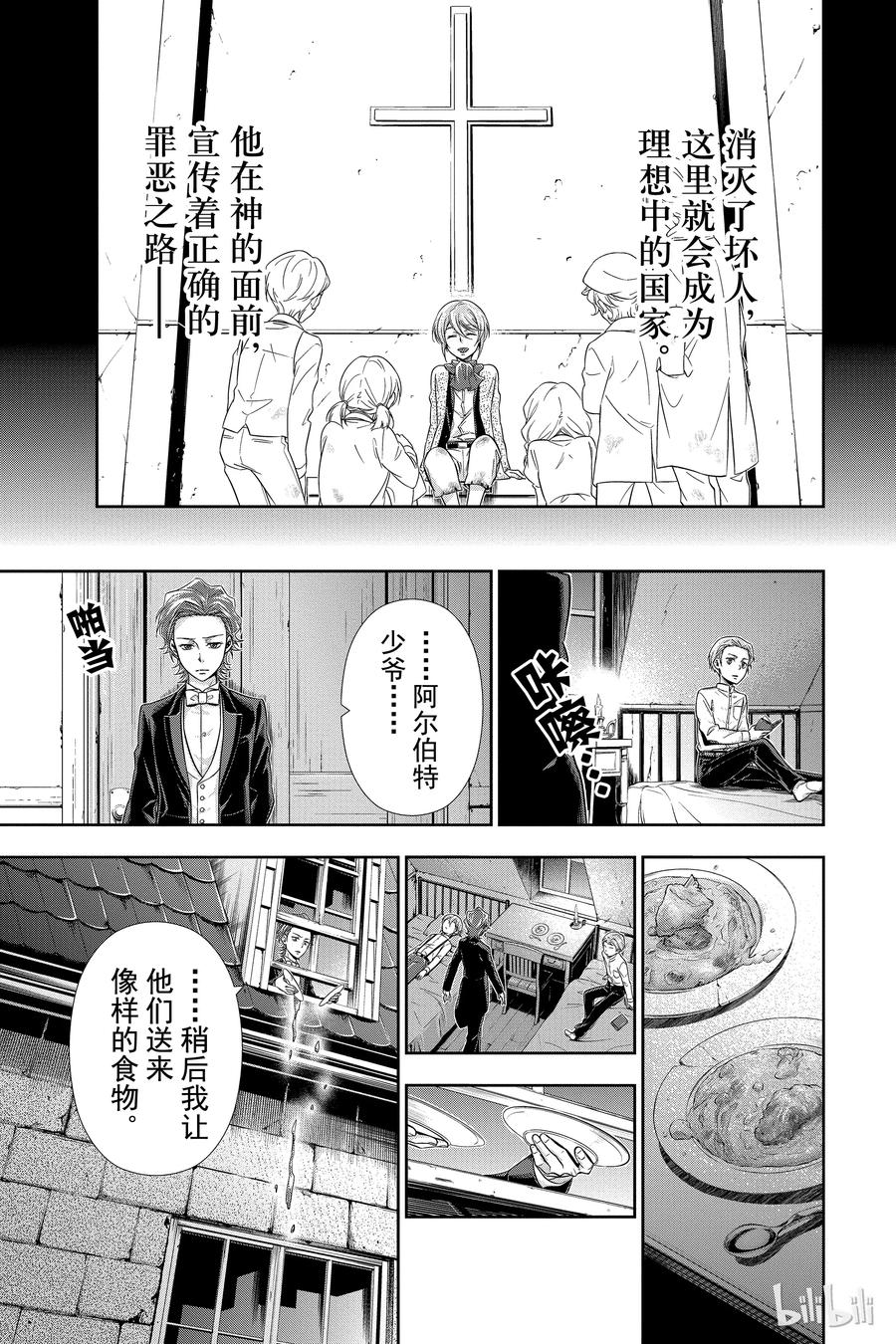 《忧国的莫里亚蒂》01 绯色之瞳 第48页