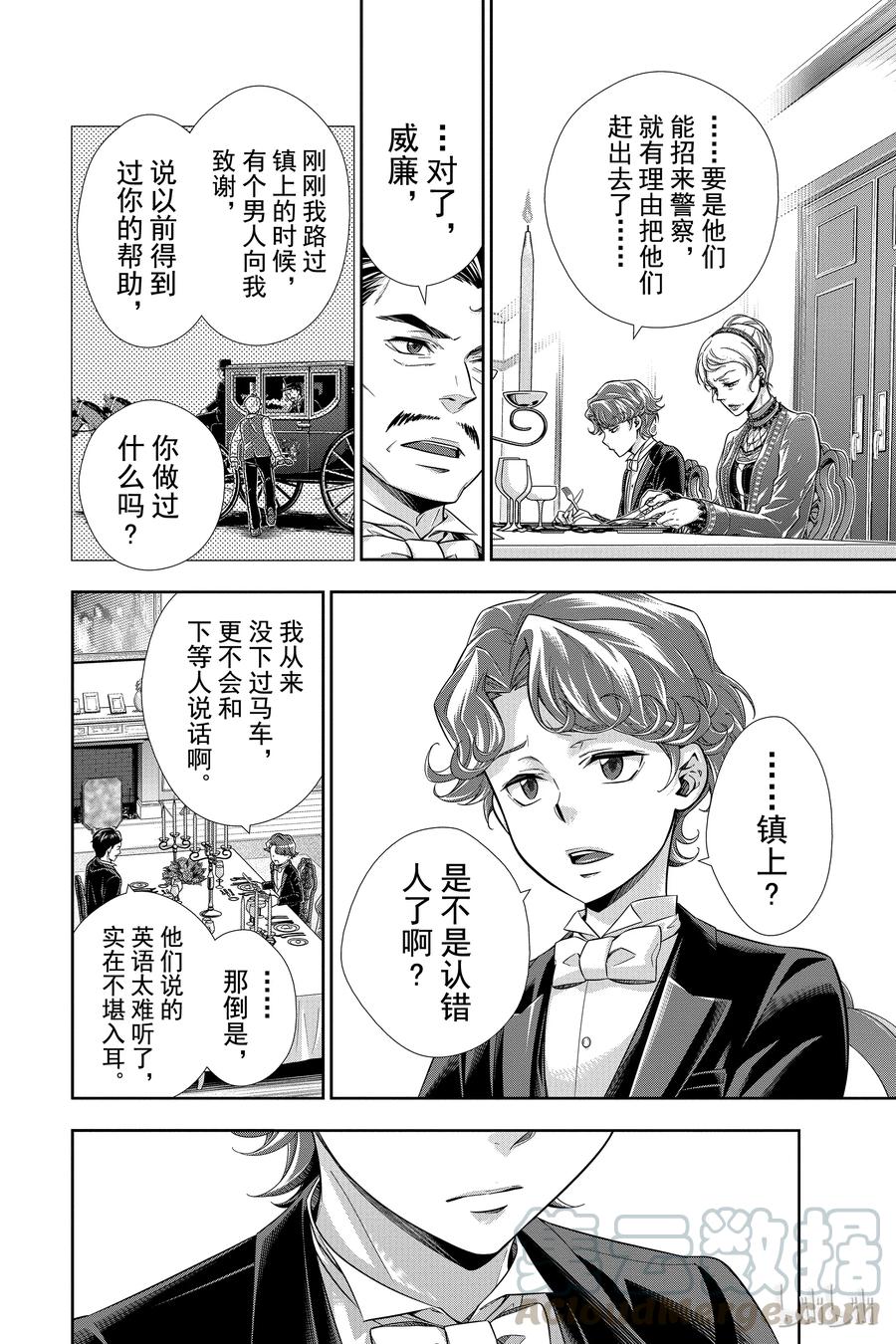 《忧国的莫里亚蒂》01 绯色之瞳 第37页