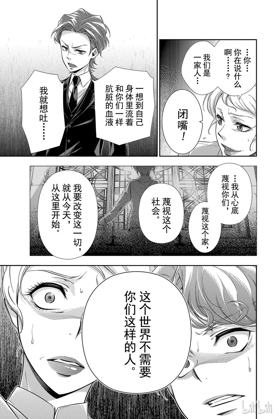 《忧国的莫里亚蒂》01 绯色之瞳 第56页