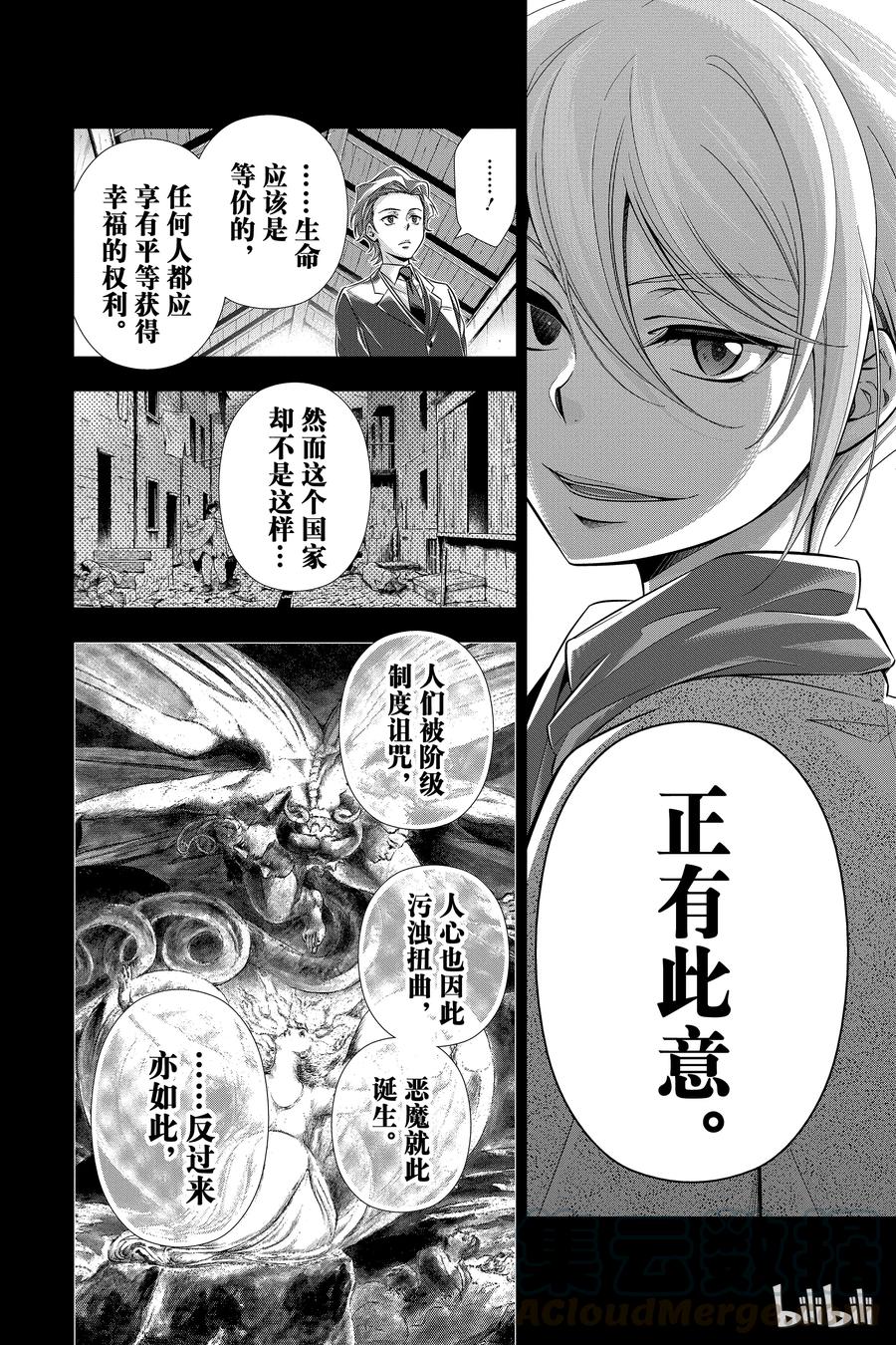 《忧国的莫里亚蒂》01 绯色之瞳 第65页