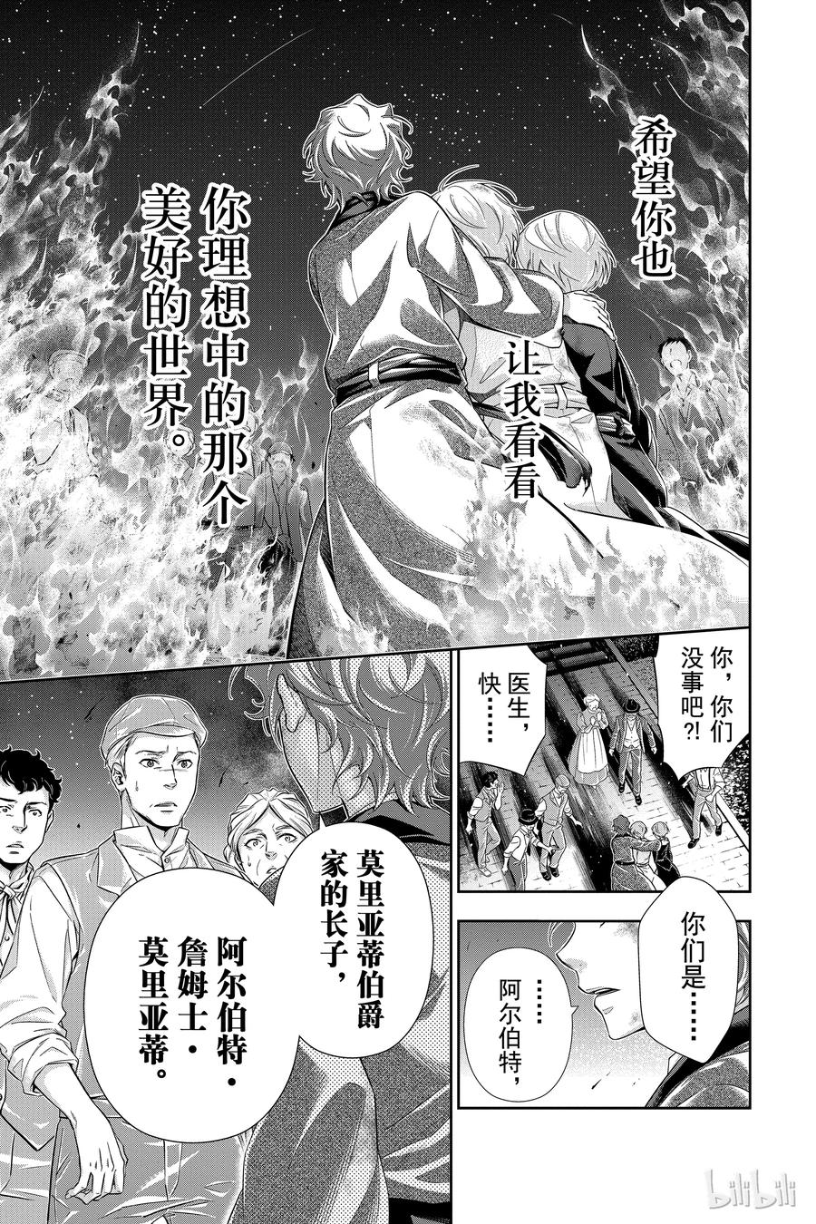 《忧国的莫里亚蒂》01 绯色之瞳 第68页