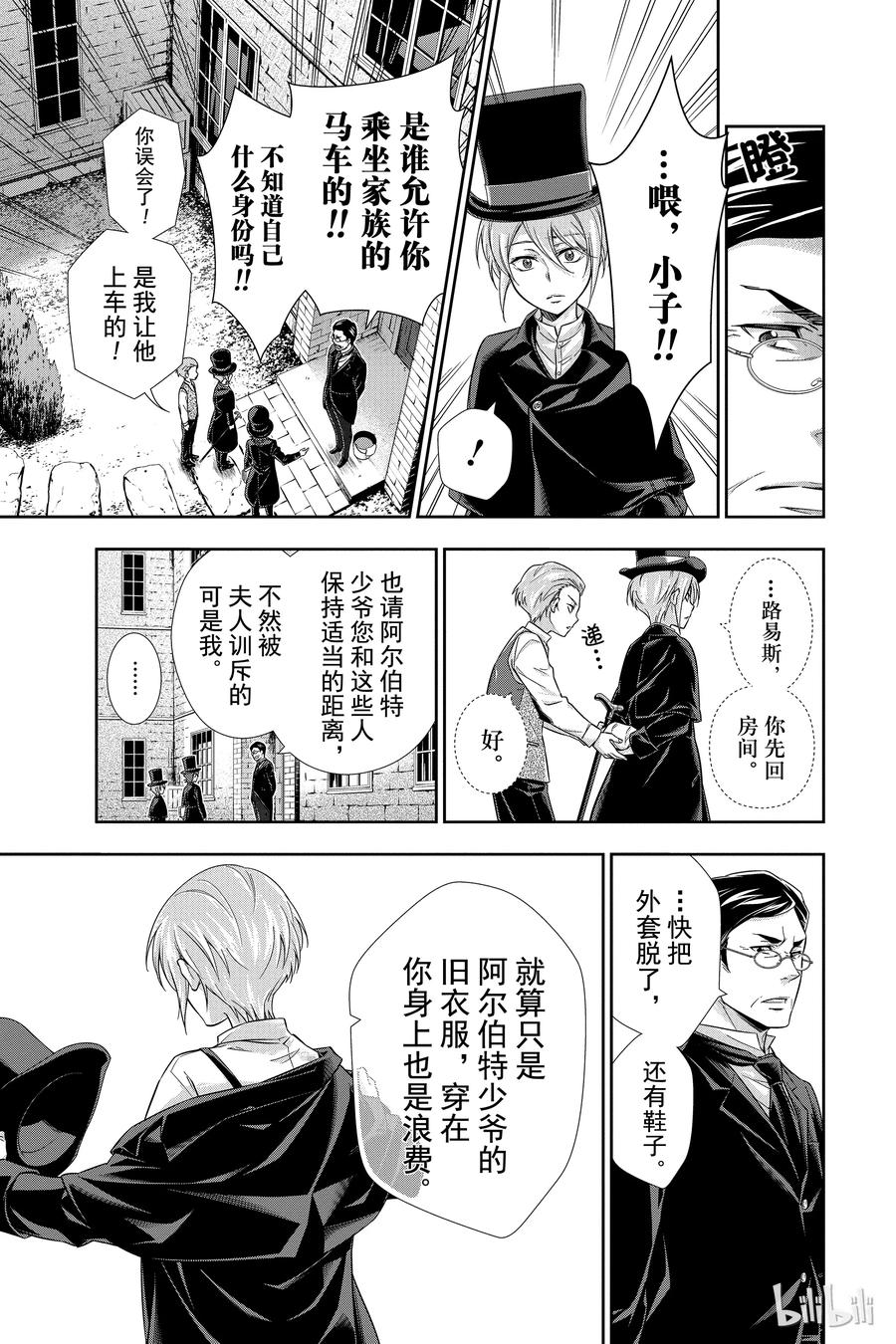 《忧国的莫里亚蒂》01 绯色之瞳 第20页