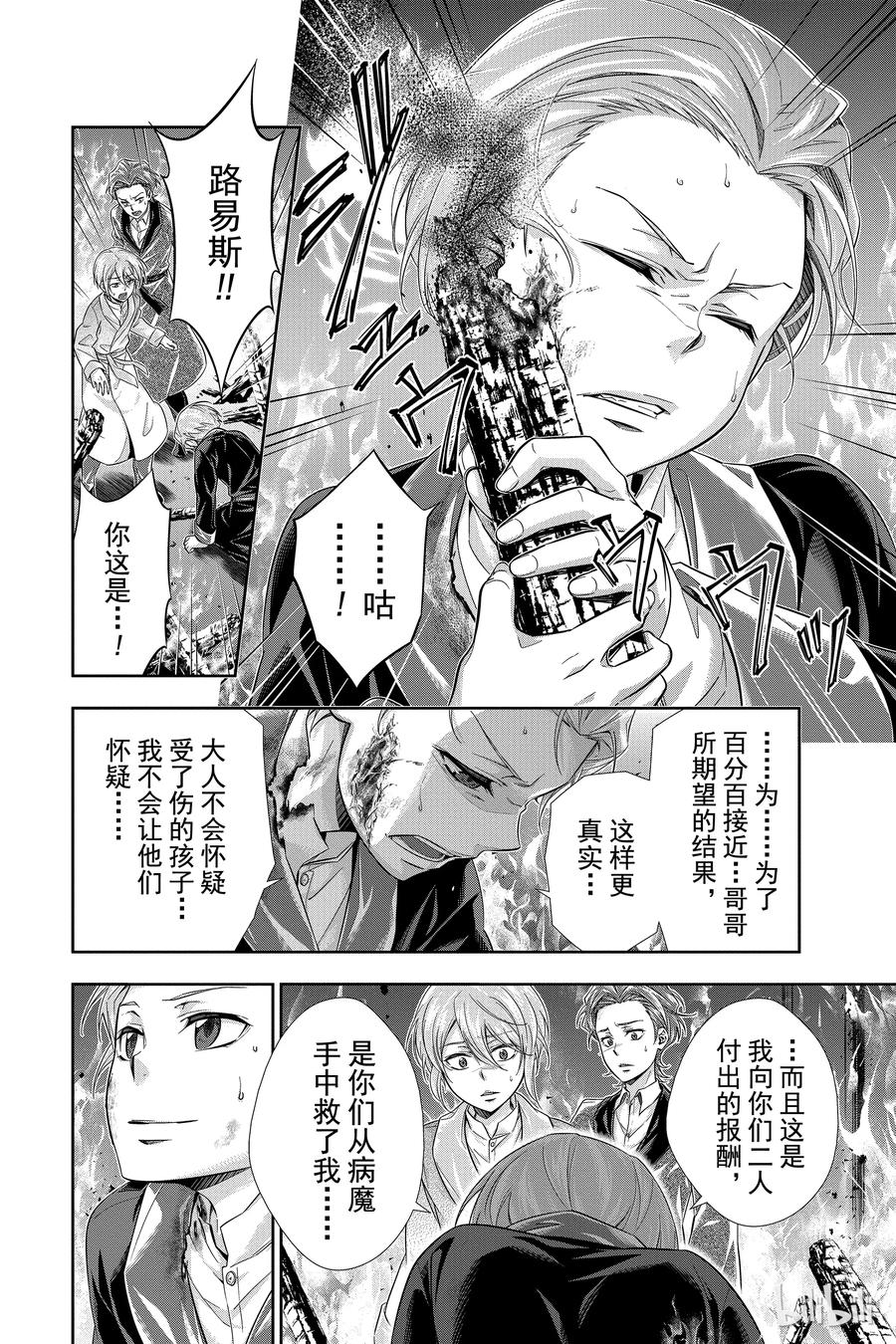 《忧国的莫里亚蒂》01 绯色之瞳 第63页