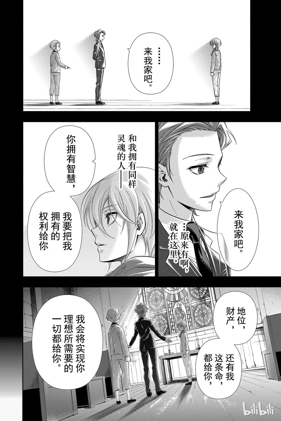 《忧国的莫里亚蒂》01 绯色之瞳 第67页