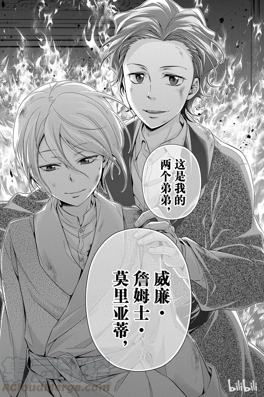 《忧国的莫里亚蒂》01 绯色之瞳 第69页