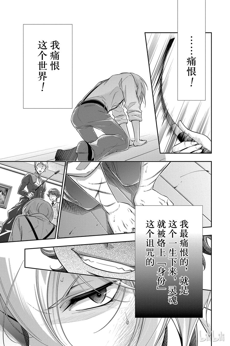 《忧国的莫里亚蒂》01 绯色之瞳 第32页