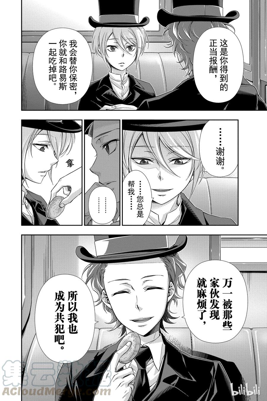 《忧国的莫里亚蒂》01 绯色之瞳 第17页