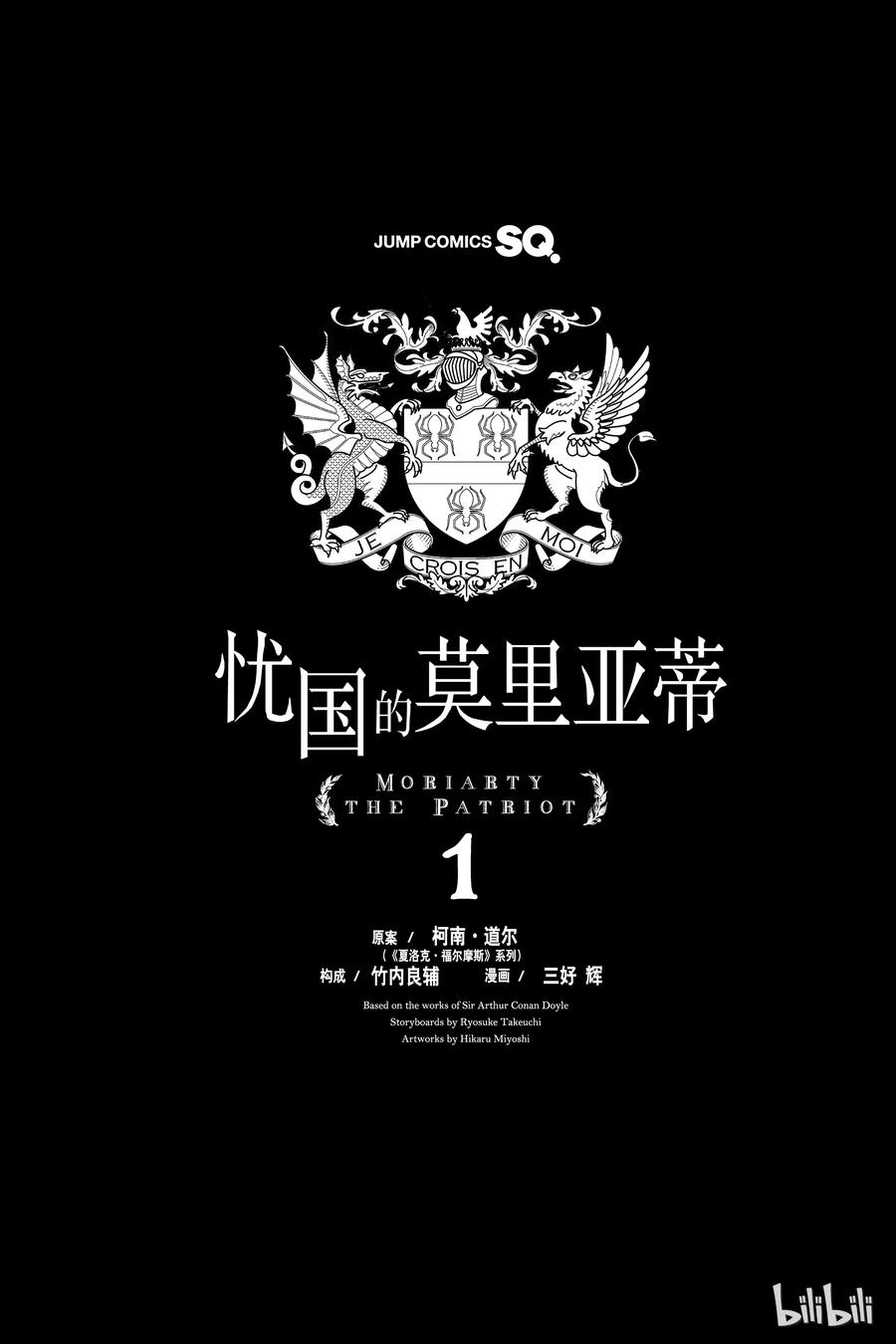 《忧国的莫里亚蒂》01 绯色之瞳 第4页