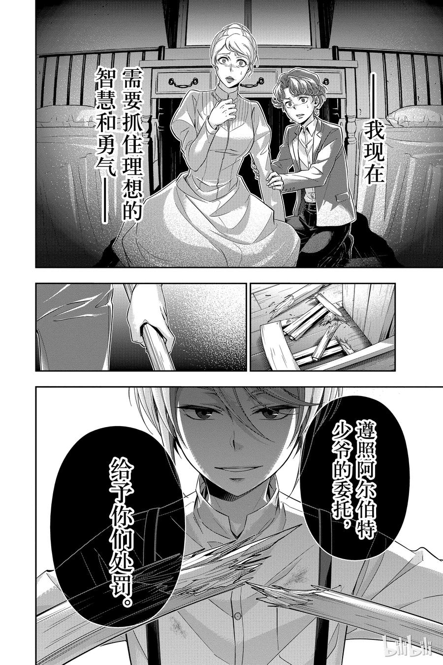 《忧国的莫里亚蒂》01 绯色之瞳 第55页
