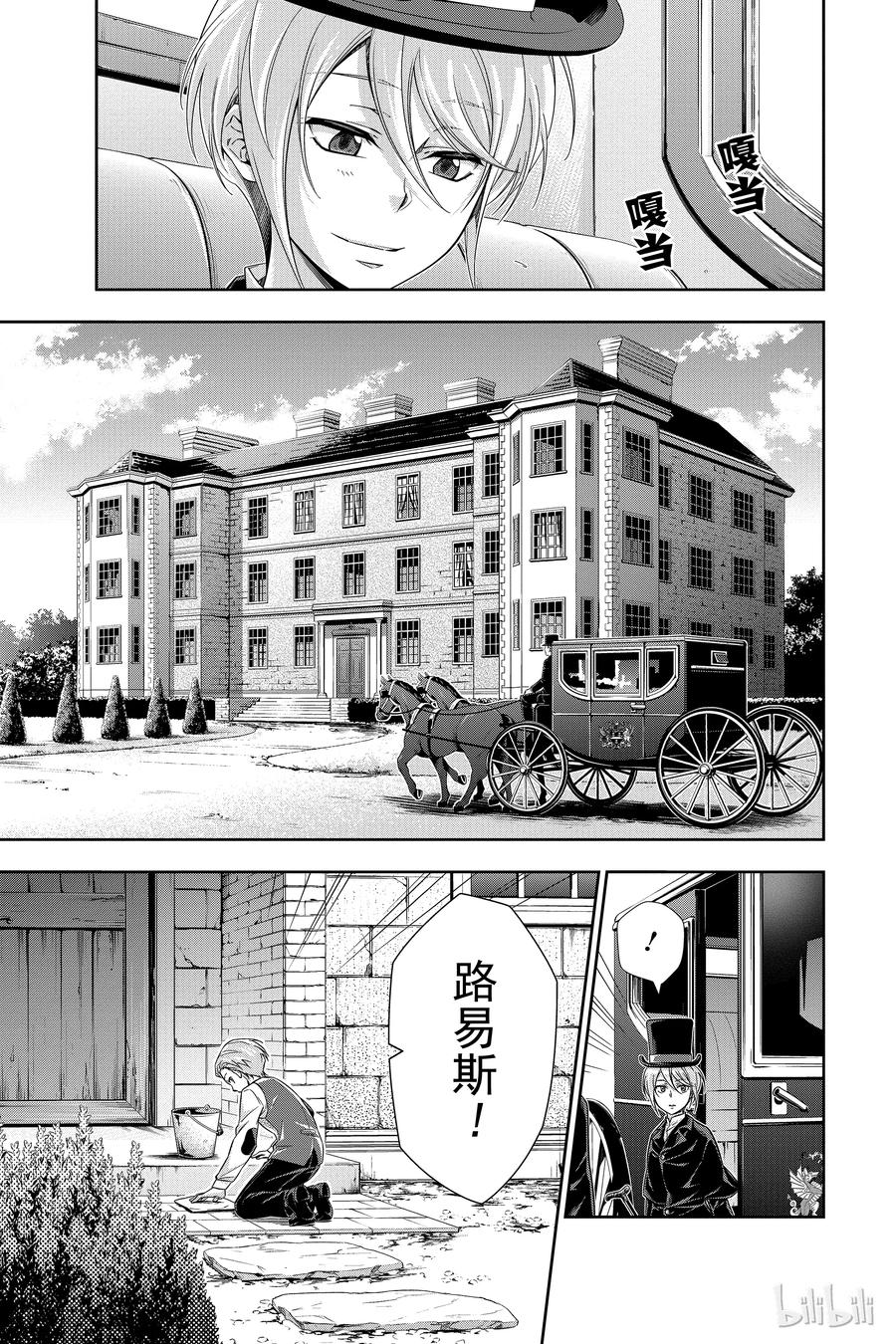 《忧国的莫里亚蒂》01 绯色之瞳 第18页