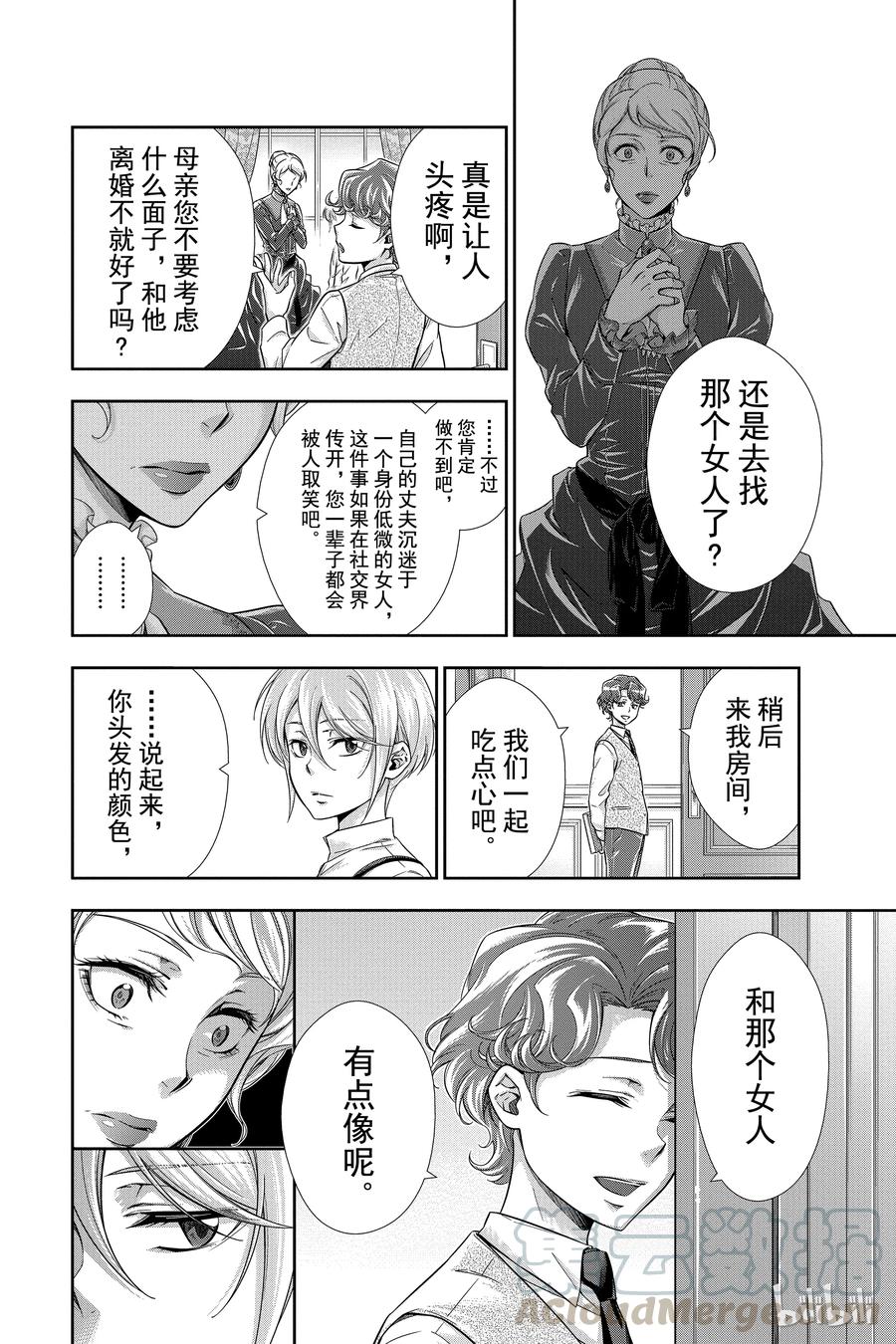 《忧国的莫里亚蒂》01 绯色之瞳 第25页