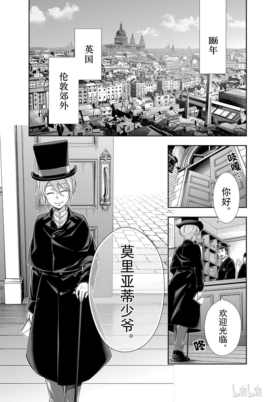 《忧国的莫里亚蒂》01 绯色之瞳 第10页