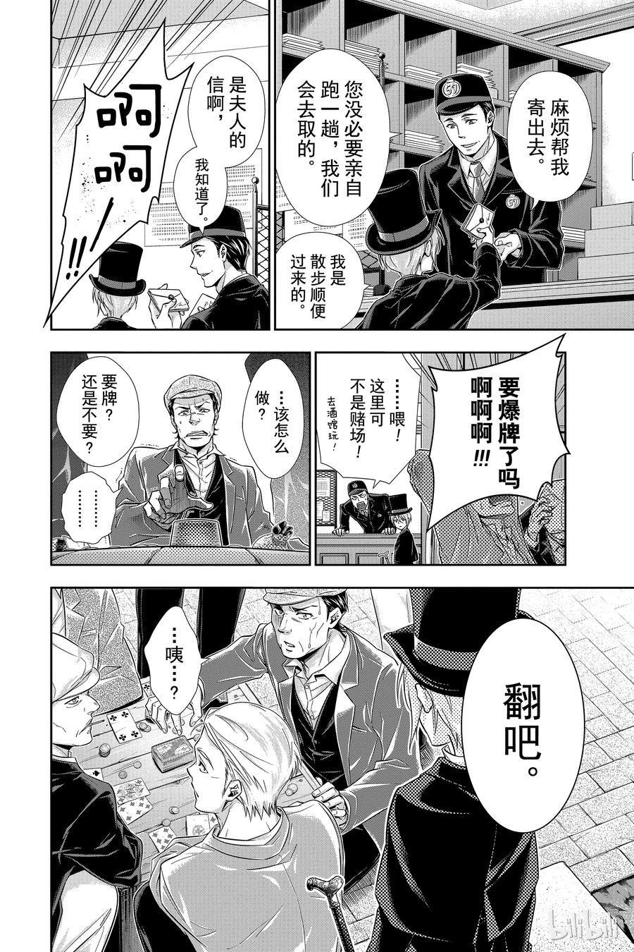 《忧国的莫里亚蒂》01 绯色之瞳 第11页
