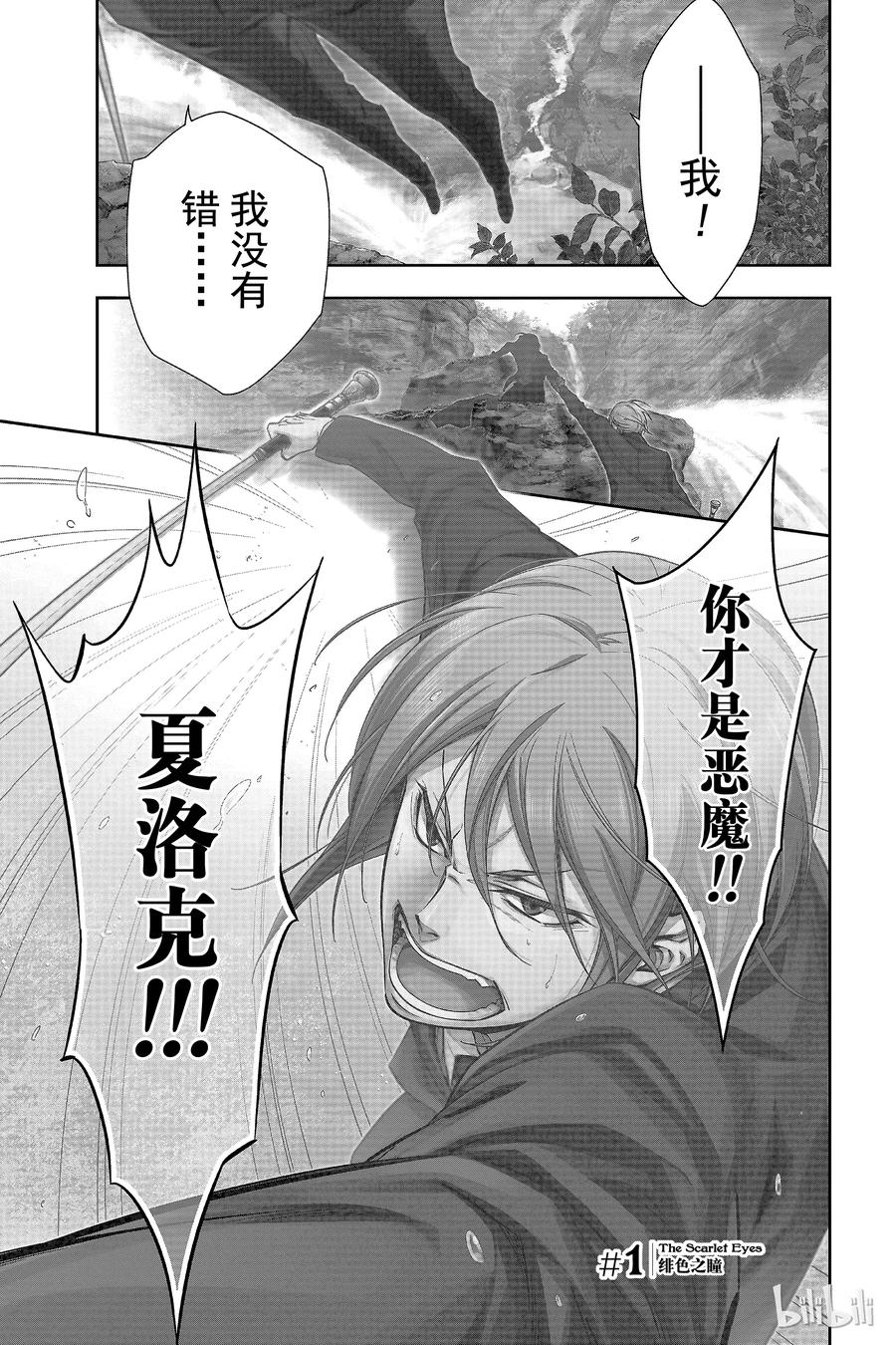 《忧国的莫里亚蒂》01 绯色之瞳 第6页