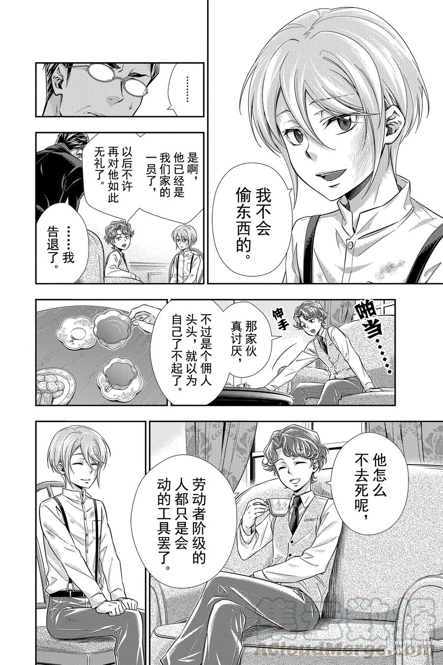 《忧国的莫里亚蒂》01 绯色之瞳 第29页