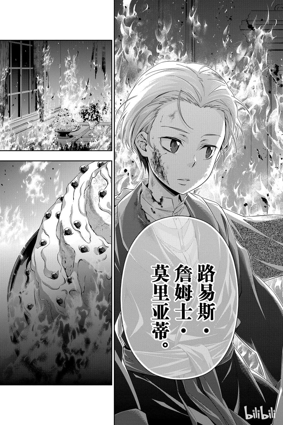 《忧国的莫里亚蒂》01 绯色之瞳 第70页
