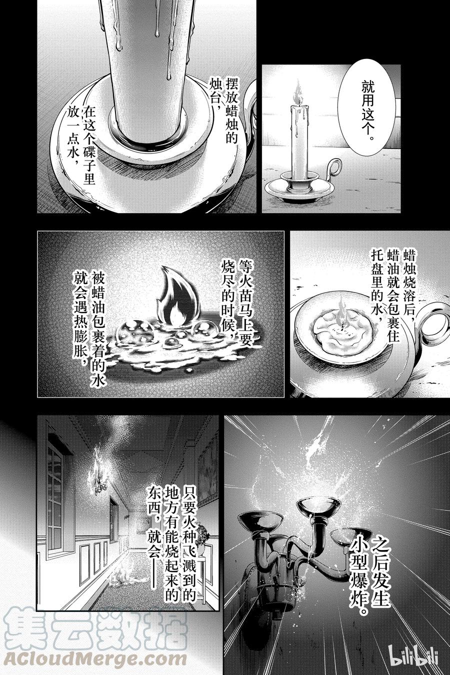 《忧国的莫里亚蒂》01 绯色之瞳 第61页