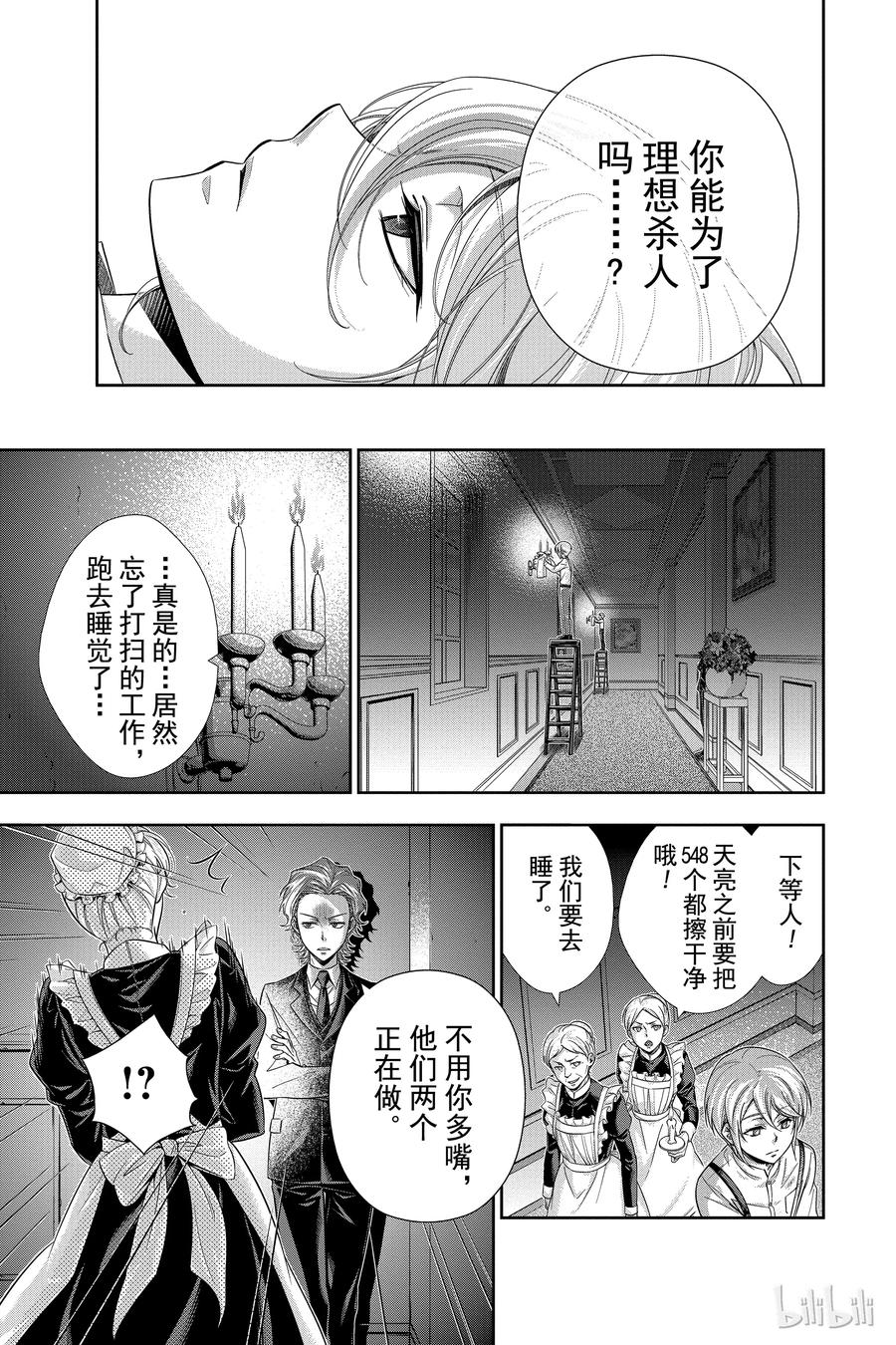 《忧国的莫里亚蒂》01 绯色之瞳 第50页