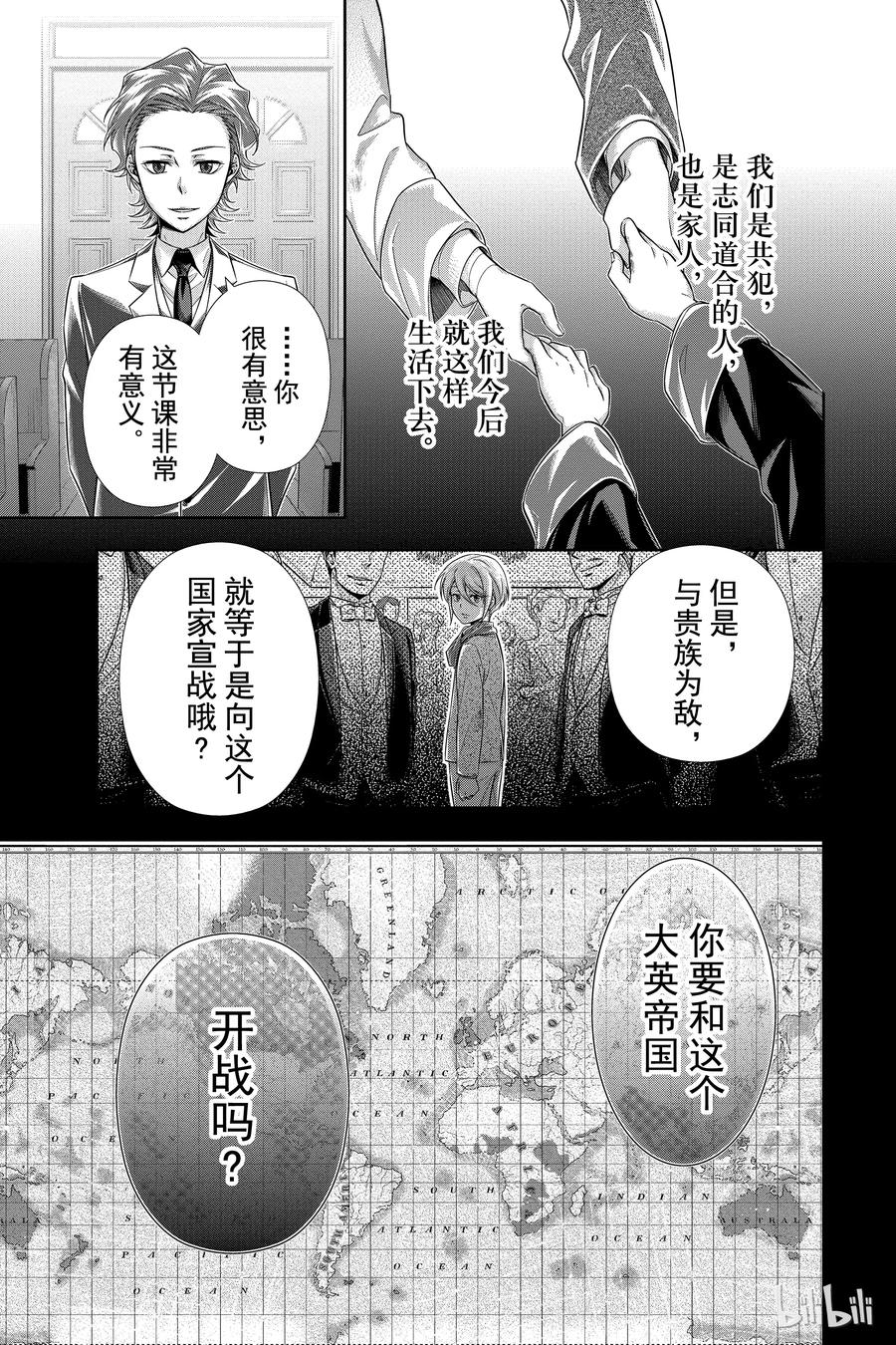 《忧国的莫里亚蒂》01 绯色之瞳 第64页