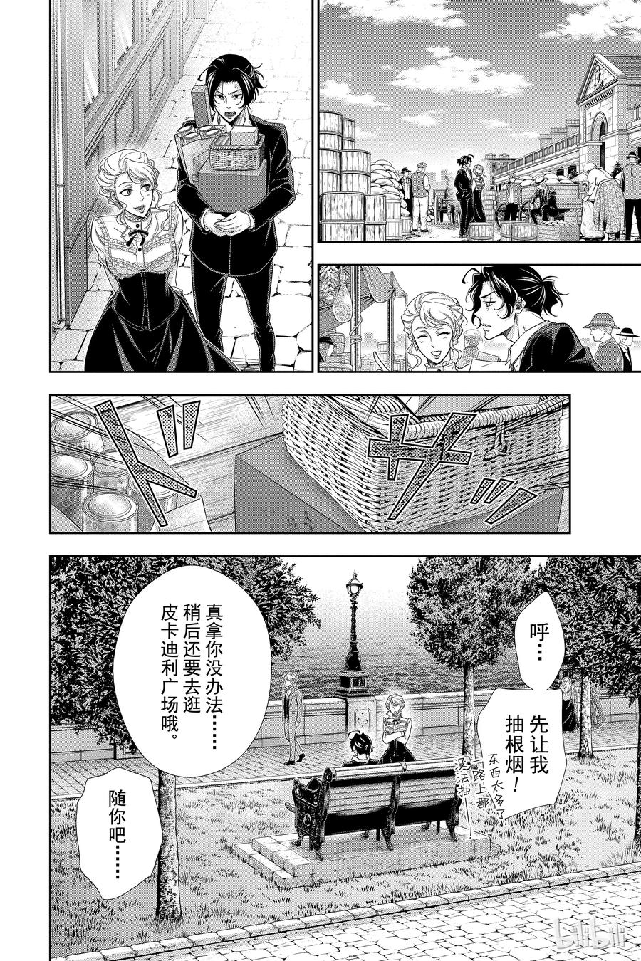 《忧国的莫里亚蒂》19 大英帝国的丑闻 第三幕 第26页