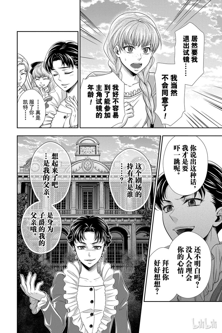 《忧国的莫里亚蒂》19 大英帝国的丑闻 第三幕 第28页